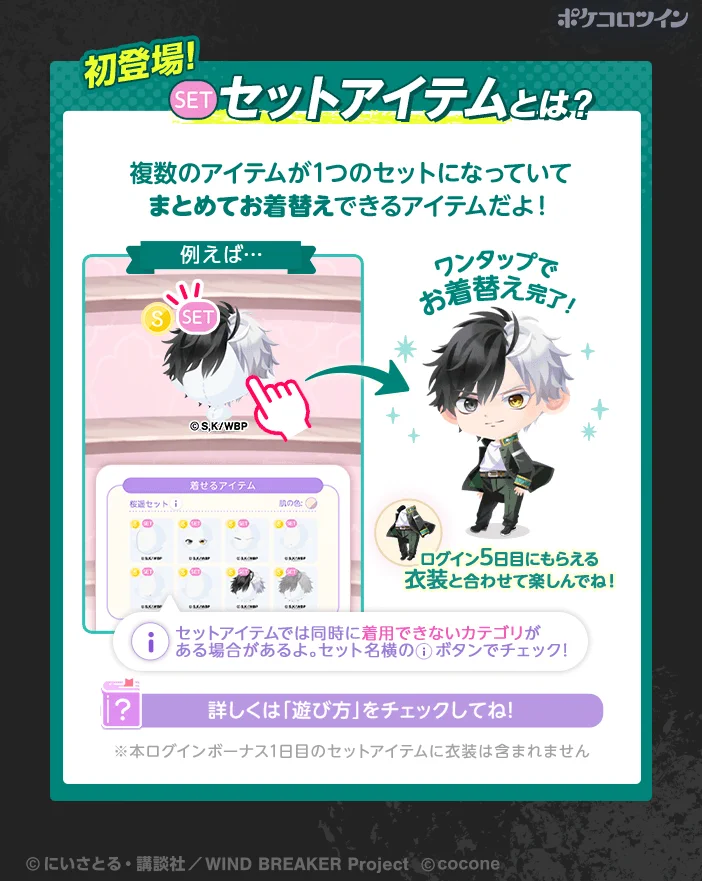 公式】ポケコロツイン on X: 