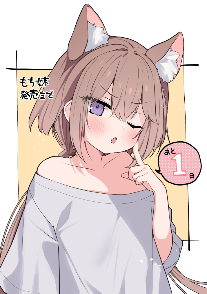 ほっぺがもちもちな妹ちゃん発売まであと1日‼
 #ほっぺがもちもちな妹ちゃん