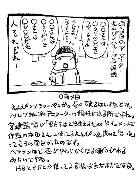 【更新】サムシング吉松さん( @kyasuko )のコラム「サムシネ!」の最新回を更新しました。|第548回 アニメーターえんぴつ(シャーペン)講義 https://t.co/ewwHqZMVIp #アニメスタイル #サムシネ 