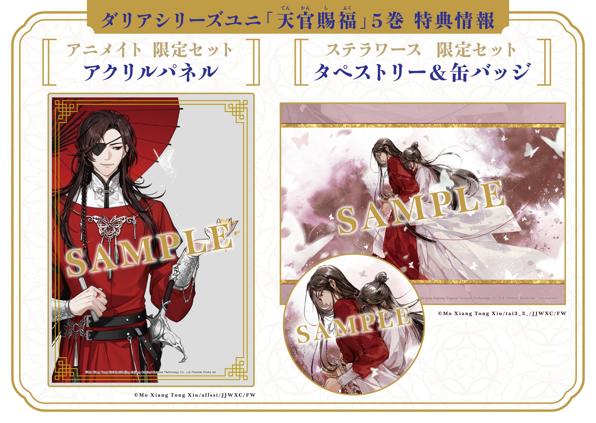 天官賜福 特装版 5巻&6巻　翻訳メモ付き 話題の中華BL『魔道祖師』の著者・墨香銅臭の 最新刊『天官賜福5