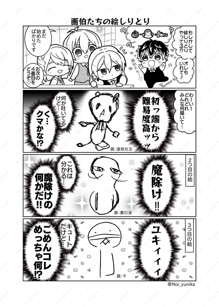 【画伯たちの絵しりとり①】❄️🌱🐍🍑
千、壮五、巳波の元にやって来た百が目撃したものとは……
続き描けたらツリーに繋げます(全4ページ)

答えを予想できるかな！？笑