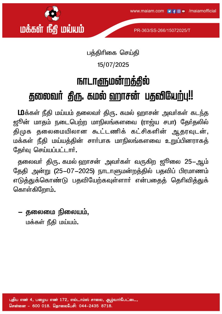 நாடாளுமன்றத்தில் தலைவர் திரு. <a href="/ikamalhaasan/">Kamal Haasan</a> அவர்கள் பதவியேற்பு!!

மக்கள் நீதி மய்யம் தலைவர் திரு. கமல் ஹாசன் அவர்கள் கடந்த  ஜூன் மாதம் நடைபெற்ற மாநிலங்களவை (ராஜ்ய சபா) தேர்தலில் திமுக தலைமையிலான கூட்டணிக் கட்சிகளின் ஆதரவுடன், மக்கள் நீதி மய்யத்தின் சார்பாக மாநிலங்களவை