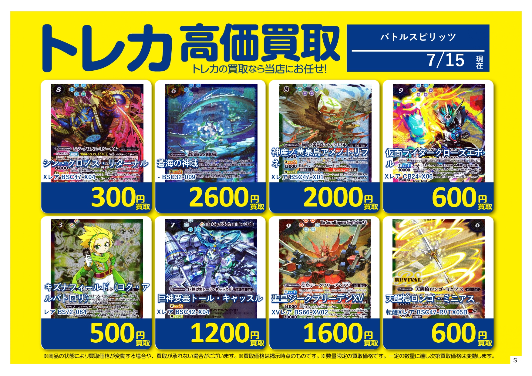 バトルスピリッツ カードまとめ売り 値下げ交渉⭕️ S CARD