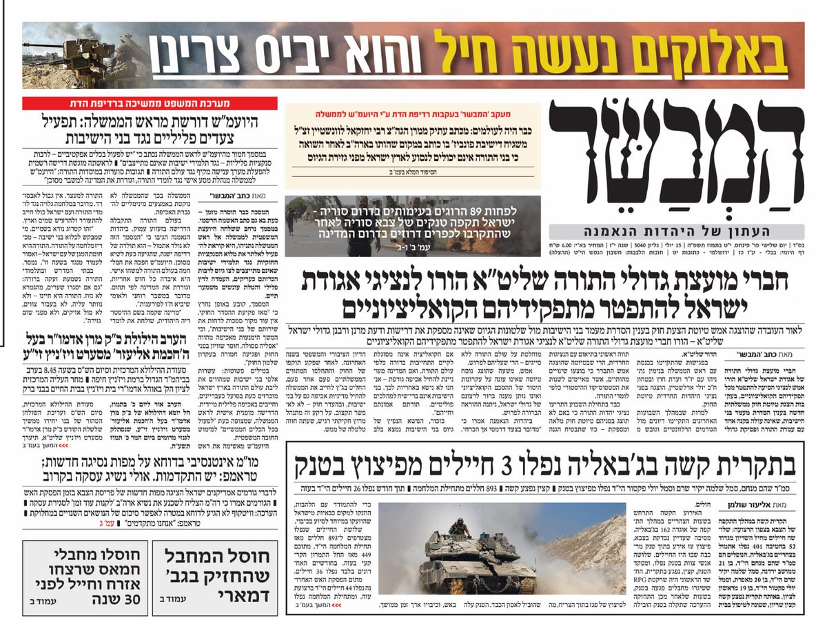 ביטאון אגודת ישראל 'המבשר' בכותרת הראשית: חברי מועצת גדולי התורה שליט"א הורו לנציגי אגודת ישראל להתפטר מתפקידיהם הקואליציוניים