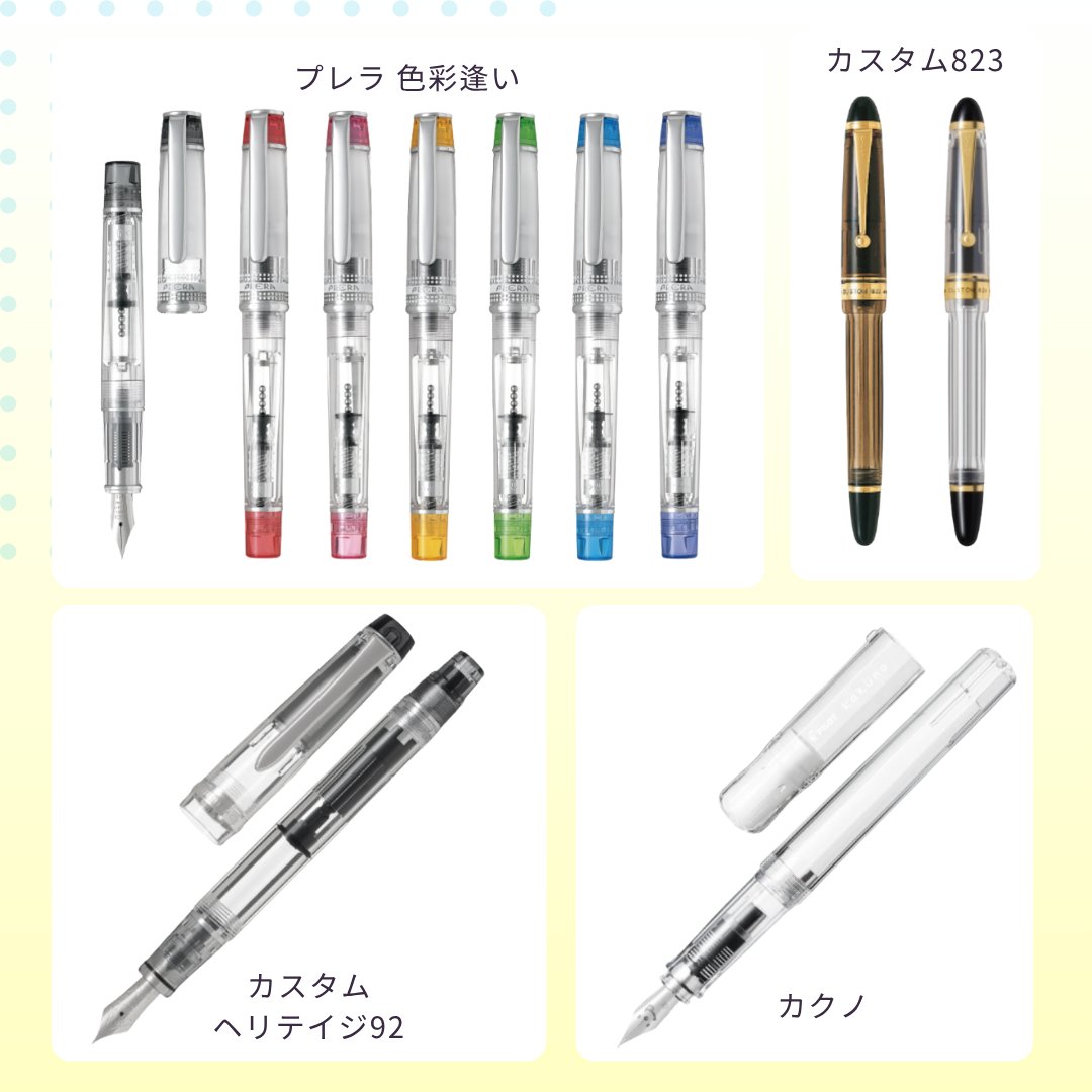 PilotPenJP's tweet image. こんにちは、PILOTの滑書です👓
今日は海の日。夏が本格的に始まる時期ですね!☀
みなさまはどんな夏の楽しみを計画していますか?
夏の爽やかさを感じるクリア・ノンカラー・ホワイトカラーのボディのPILOTのペンをご紹介します!…