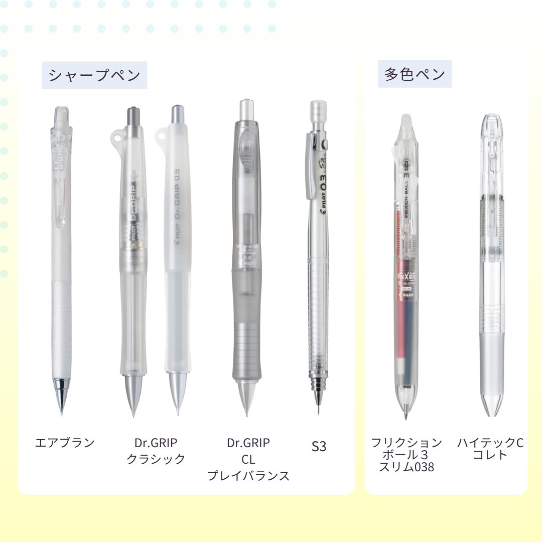 PilotPenJP's tweet image. こんにちは、PILOTの滑書です👓
今日は海の日。夏が本格的に始まる時期ですね!☀
みなさまはどんな夏の楽しみを計画していますか?
夏の爽やかさを感じるクリア・ノンカラー・ホワイトカラーのボディのPILOTのペンをご紹介します!…