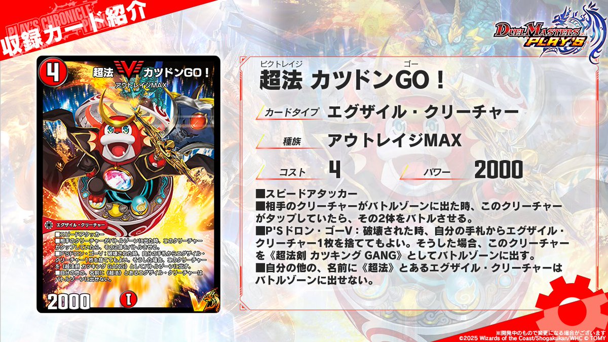dmps_info's tweet photo. 【#デュエプレクロニクル2 カード情報】

《無法伝説 カツマスター》

《超法剣 カツキング GANG》
《超法 カツドンGO！》

幾多の戦いを経て、カツドンの存在はもはや伝説となった。だがカツドンの伝説は、まだまだ終わらない。

▼新カード紹介はこちら！
https://t.co/hI6JbDo9f2

#デュエプレ https://t.co/v1peRDu5H8