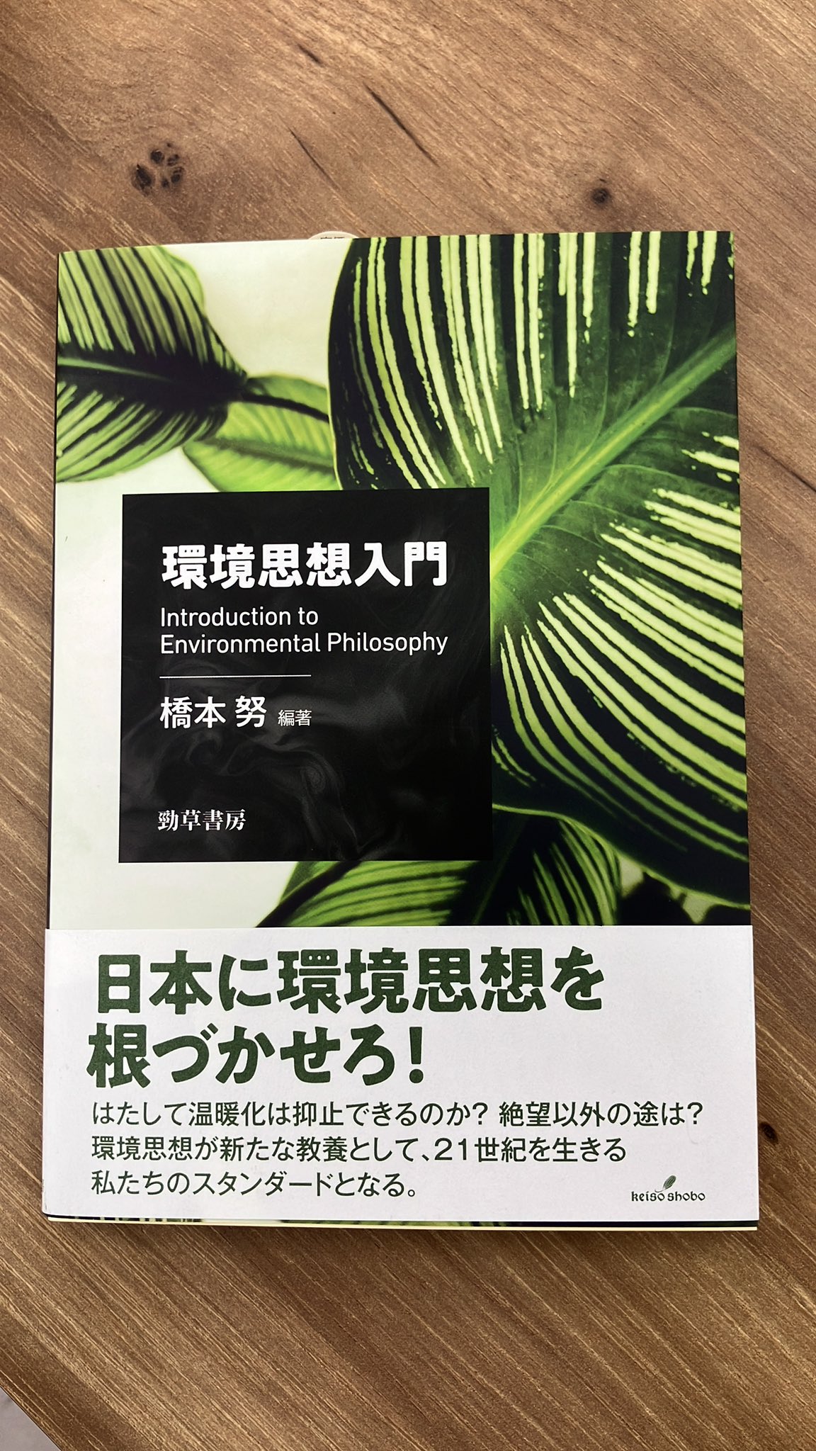 主体としての都市 関一と近代大阪の再構築/勁草書房/ジェフリ-・Ｅ．ヘインズ（単行本） 主体としての都市 : 関一と近代大阪の再構築 Hanes, Jeffrey E