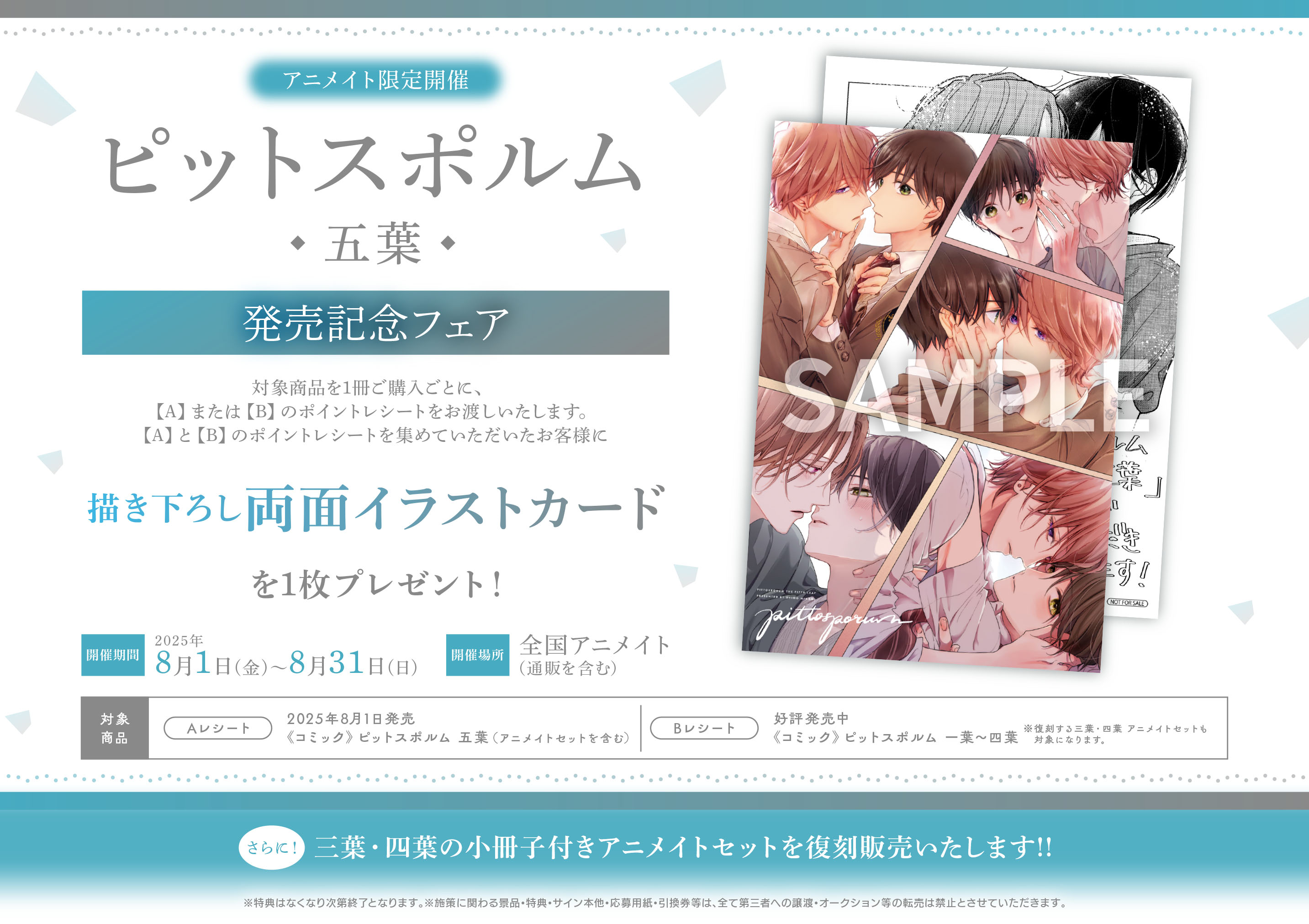 ピットスポルム　特典　アニメイト　コミコミ　三上志乃 ピットスポルム 三葉 四葉 特典 アニメイト コミコミ
