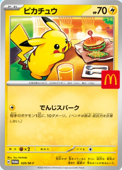 Sifu_pokePress's tweet image. マクドナルド×ポケモンコラボ
ハッピーセットを買うと「ピカチュウ+ランダムで1枚」プロモカードなどキャンペーン
🔽詳細は下記にて
osomatsusan.hatenablog.com/entry/macpokem… #ポケモン