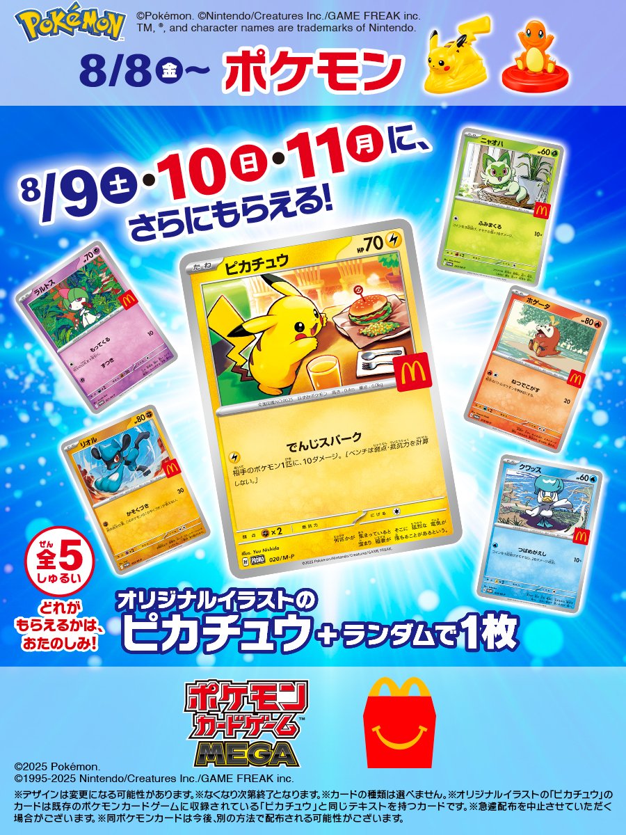 Sifu_pokePress's tweet image. マクドナルド×ポケモンコラボ
ハッピーセットを買うと「ピカチュウ+ランダムで1枚」プロモカードなどキャンペーン
🔽詳細は下記にて
osomatsusan.hatenablog.com/entry/macpokem… #ポケモン