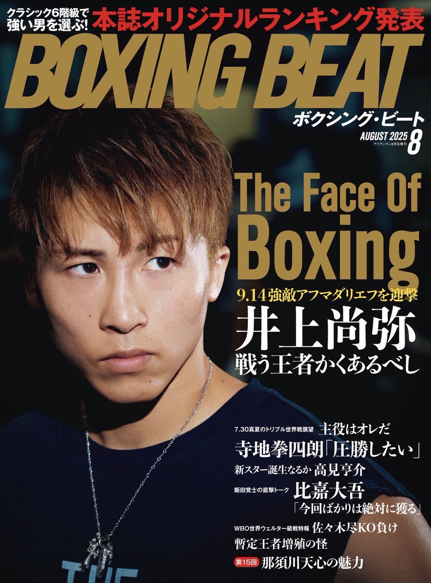 ボクシングビート最新号、本日発売🥊
#井上尚弥 #Naoyanoue 
全国の書店で‼️

Amazon→amzn.to/3U3iSzv
アプリ→【iOS版】goo.gl/t9j7OK 【Android版】goo.gl/K9V6Qv
U-NEXT→ video.unext.jp/book/view/BSD0…