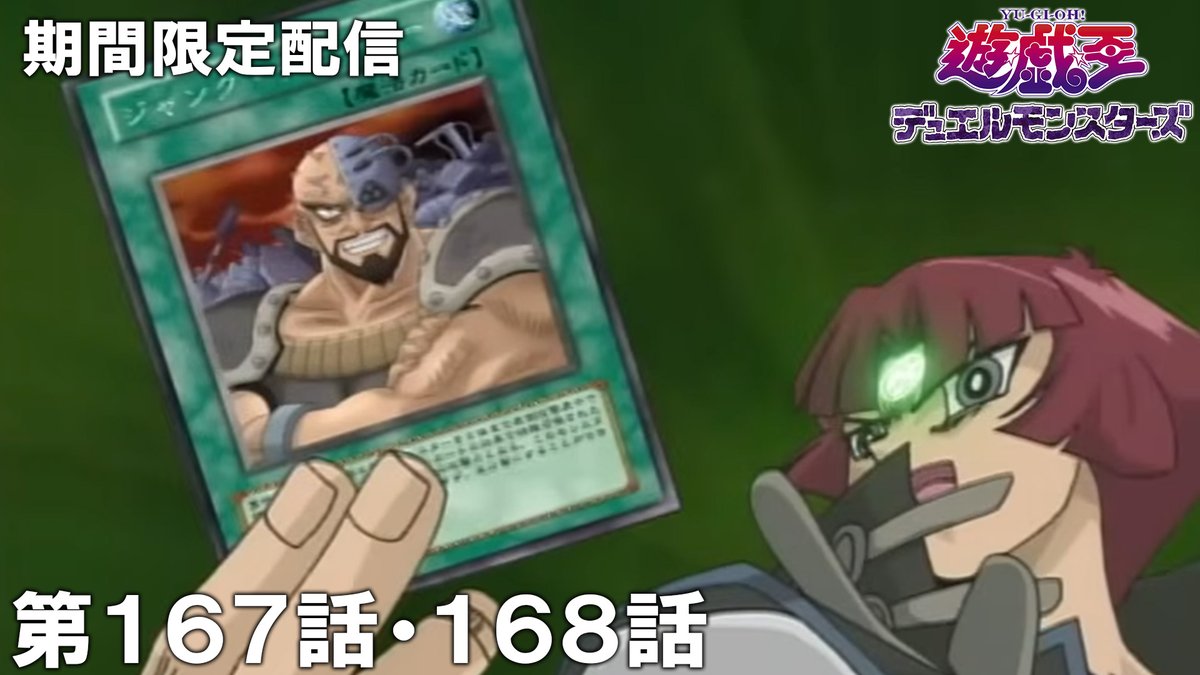 15日（火）プレミア公開】 『遊☆戯☆王デュエルモンスターズ』 22時