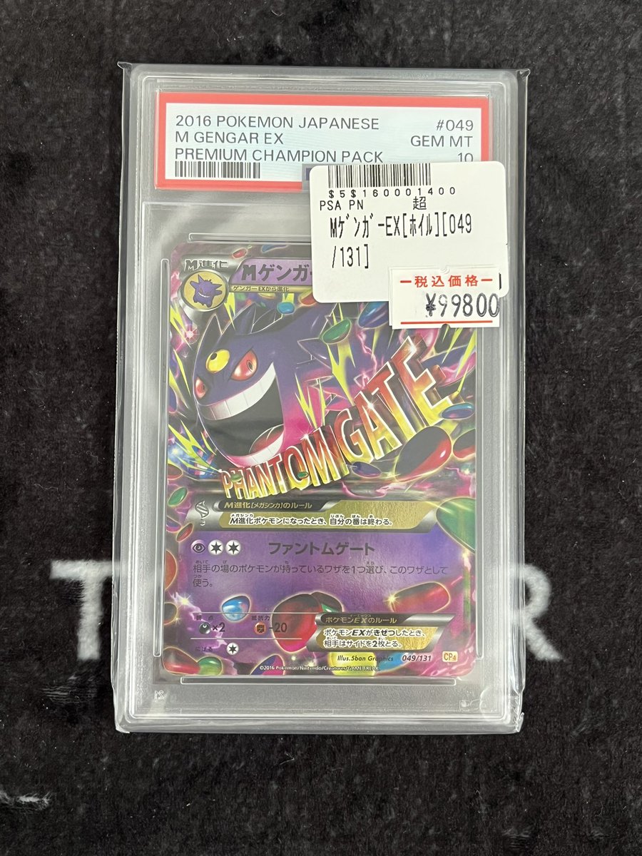 MゲンガーEX 049 PSA10 ロータス大阪日本橋店 on X: 