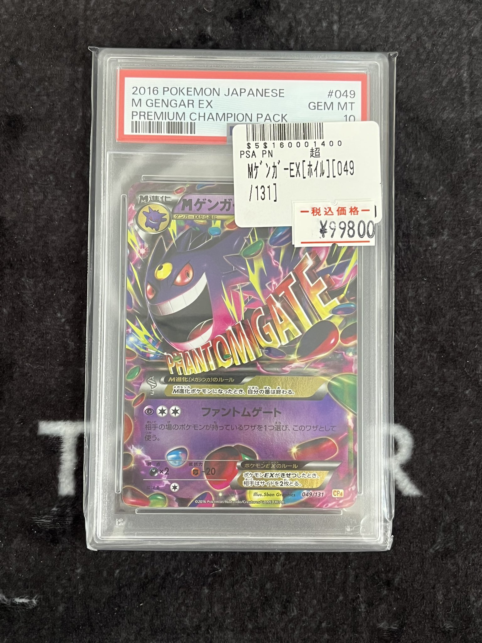 【PSA10】ゲンガーEX 048/131 プレミアムチャンピオンパック PSA10】ゲンガーEX 048/131 CP4 プレミアムチャンピオンパック