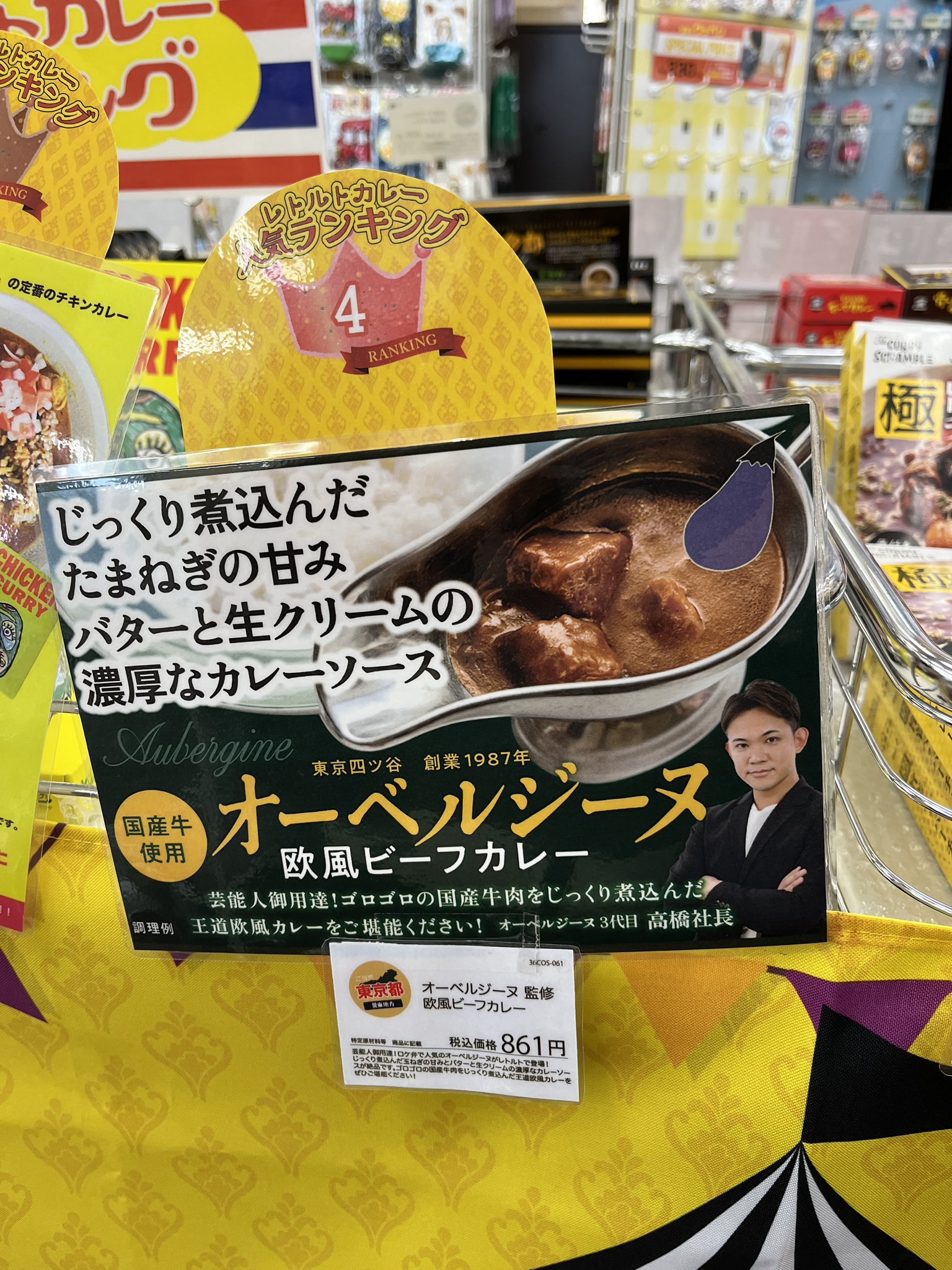 オーベルジーヌ オーベルジーヌ監修 欧風カレー」(6月16日発売) | ニュース