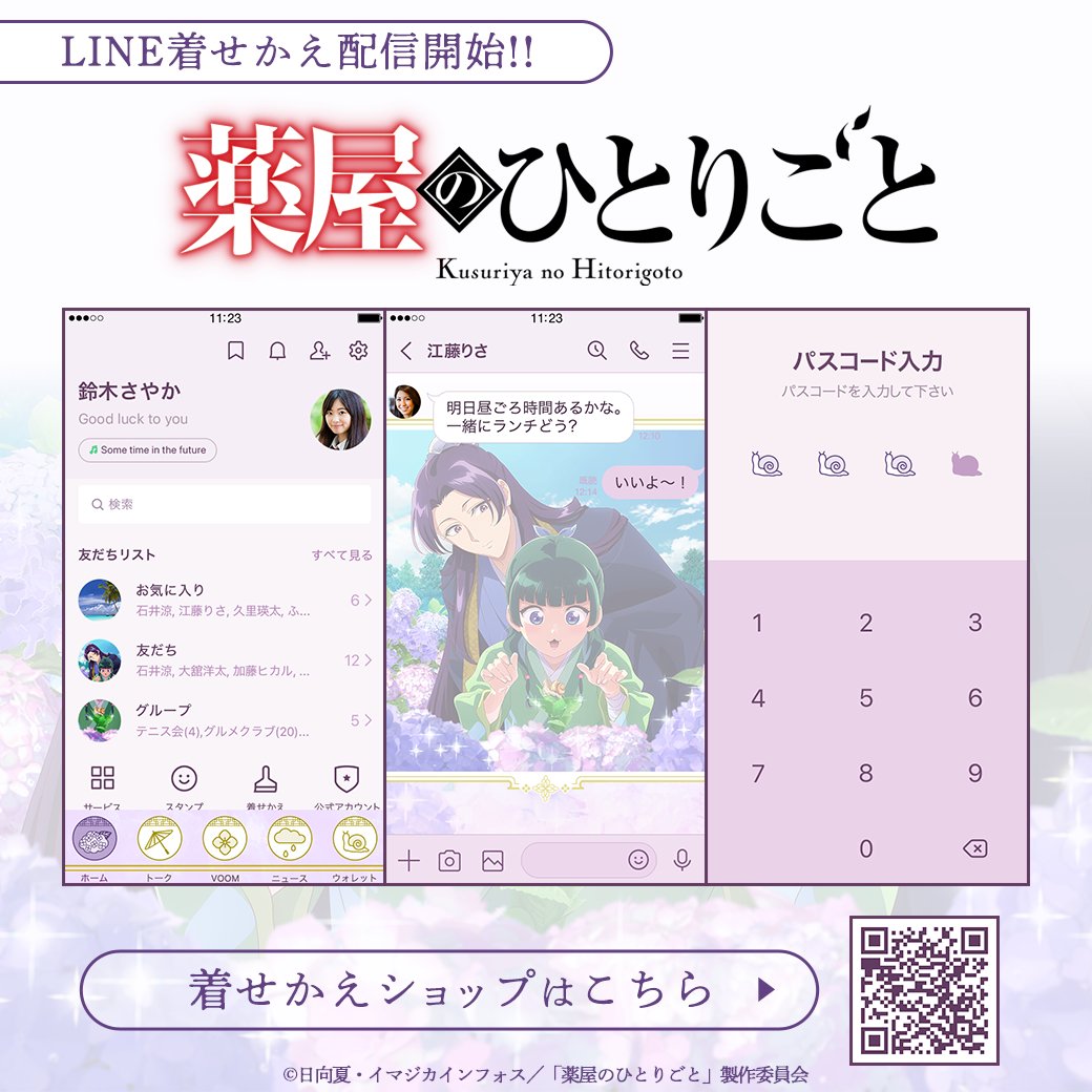 increws_kise's tweet image. 🍃配信情報🍃
TVアニメ『薬屋のひとりごと』のLINE着せかえが販売開始！

■アニメ『薬屋のひとりごと』Vol.13
line.me/S/shop/theme/d…

🌟薬屋のひとりごとのLINE着せかえ大好評配信中🌟
store.line.me/search/theme/j…

#薬屋２期　#猫猫　#壬氏