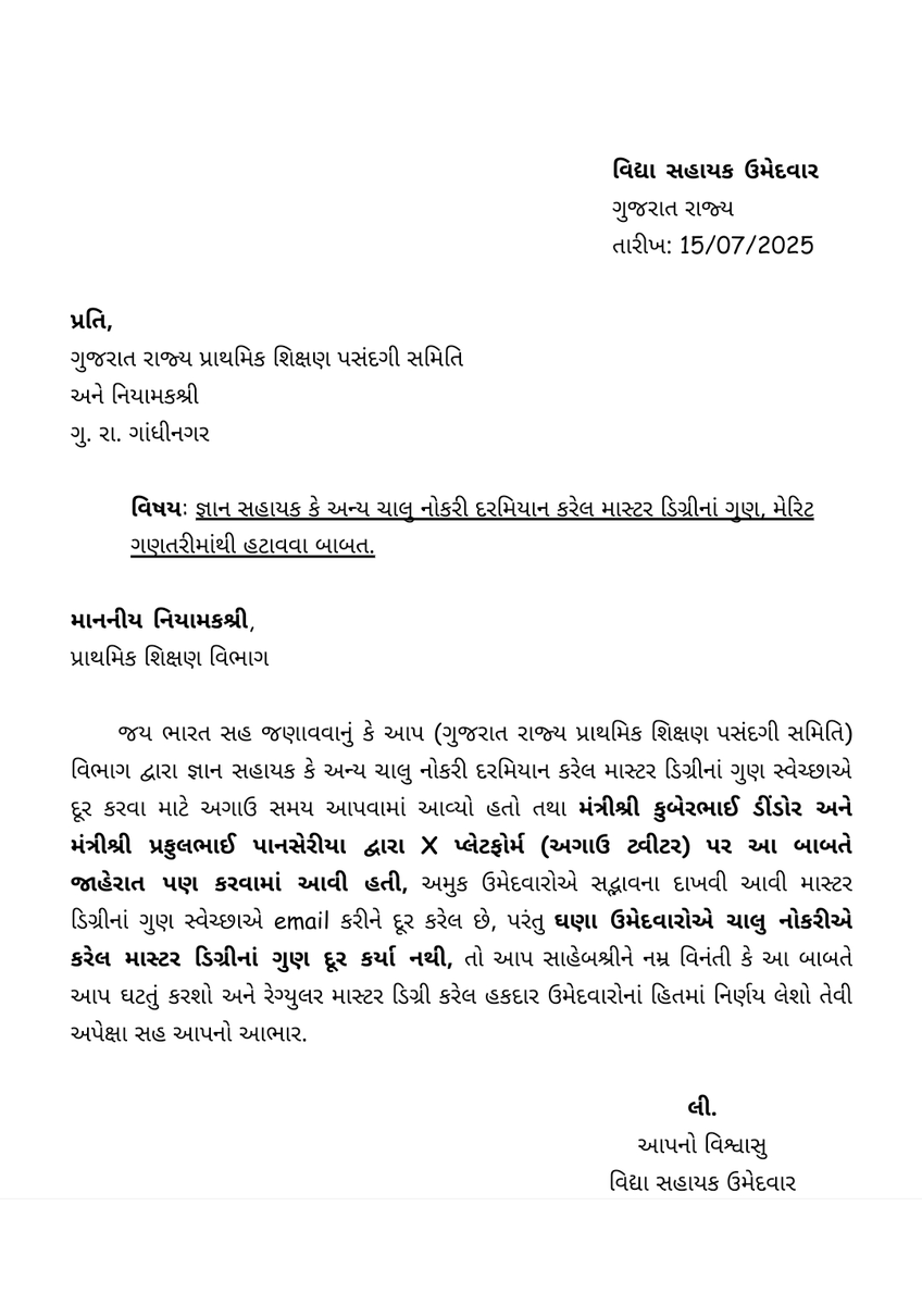 જ્ઞાન સહાયક કે અન્ય ચાલુ નોકરી દરમિયાન કરેલ માસ્ટર ડિગ્રીના ગુણ (વિદ્યા સહાયક ભરતી ધોરણ 6 થી 8) મેરીટ ગણતરીમાંથી હટાવવા બાબત.
#TET #GUJARAT

<a href="/Bhupendrapbjp/">Bhupendra Patel</a>
<a href="/kuberdindor/">Dr. Kuber Dindor</a> <a href="/prafulpbjp/">Praful Pansheriya</a> <a href="/KuberDindorOffc/">Office of Dr. Kuber Dindor</a>
<a href="/CMOGuj/">CMO Gujarat</a>  <a href="/EduMinOfGujarat/">Gujarat Education Department</a>