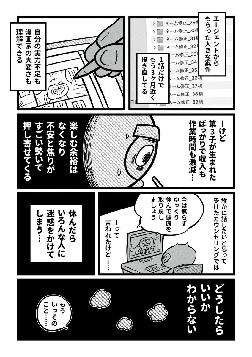 「漫画家やめたい」と追い込まれた心が雑談で救われていく1年間① (1/2) 