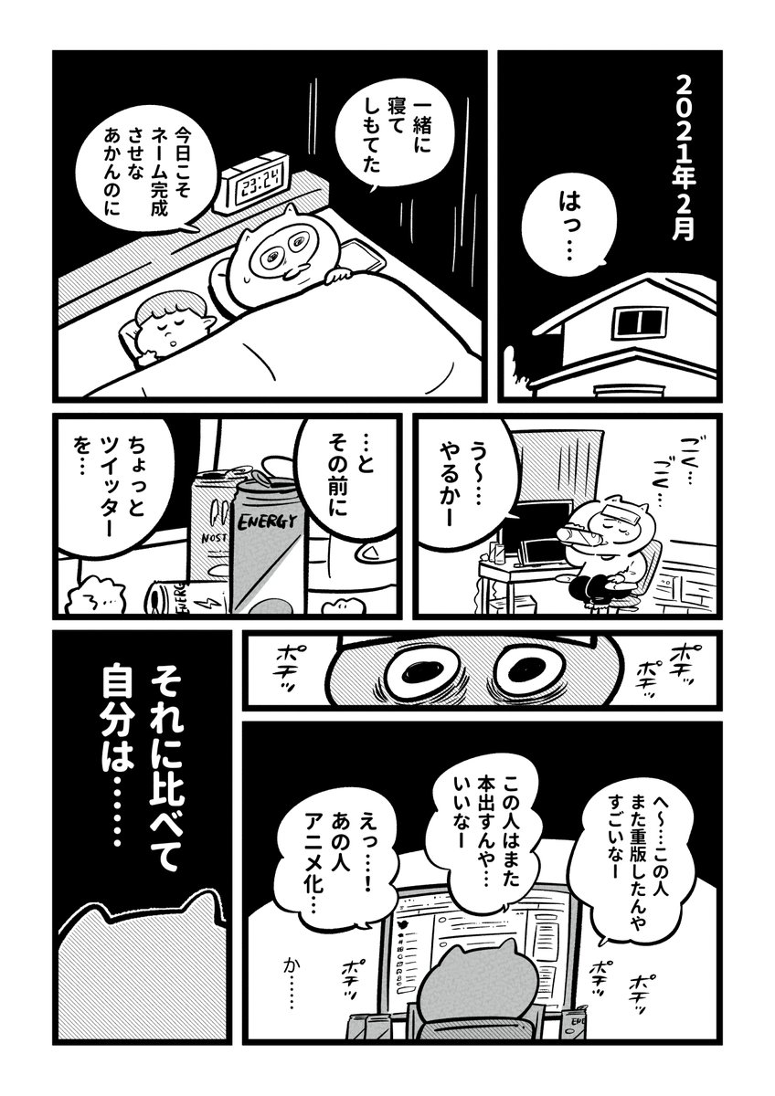「漫画家やめたい」と追い込まれた心が雑談で救われていく1年間① (1/2) 