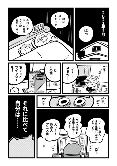 「漫画家やめたい」と追い込まれた心が雑談で救われていく1年間① (1/2) 