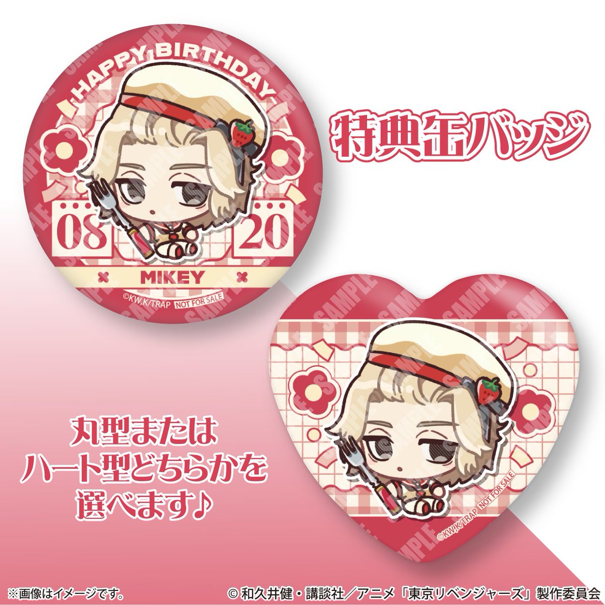 佐野万次郎 マイキー　バースデー　缶バッジ　ブロマイド　アクスタ　東リベ 東京リベンジャーズ グッズ 情報 @チビケン on X: 