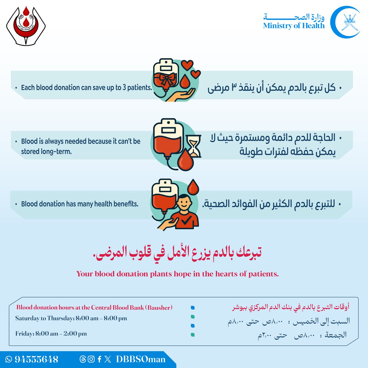 تبرعك بالدم يزرع الأمل في قلوب المرضى.

#شكرا_لعطائك

Your blood donation plants hope in the hearts of patients.