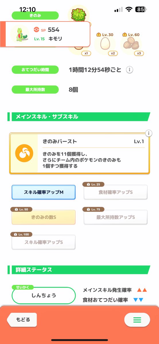 Y_asunaro's tweet image. 2日目　いつか草御三家で並べて編成したいキモリ　#ポケスリ2周年をいっしょに