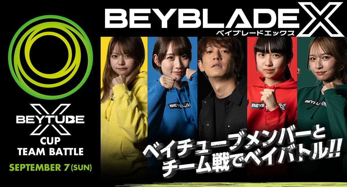 tbh_pr's tweet image. \#ベイブレード イベント情報/
2025年9月7日(日)に行われるチーム戦大会「BEYBLADE X BEYTUBE CUP TEAM BATTLE」の参加者募集中!
ベイチューブメンバーも参加!
応募期間:2025年8月3日(日)23:59まで
詳細はこちら!
beyblade.takaratomy.co.jp/beyblade-x/eve…
#ベイブレードX