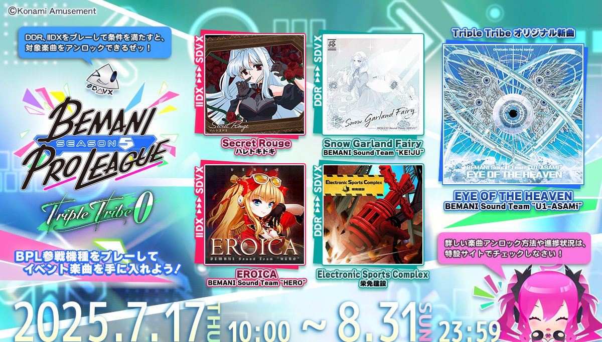 SOUNDVOLTEX573's tweet image. 6>▼μ▼<9” Foooッ!7月17日よりTriple Tribeが開催だゾッ★
ε=△< DDR、IIDXをプレーすると、アノ楽曲がボルテでプレーできるようになるゼッ!
m9(σ∀σ)∞∞ アンロック方法や進捗状況は特設サイトでチェックできるわ!事前にちゃんとチェックしなさい!
p.eagate.573.jp/game/bpl/seaso… #BPLS5