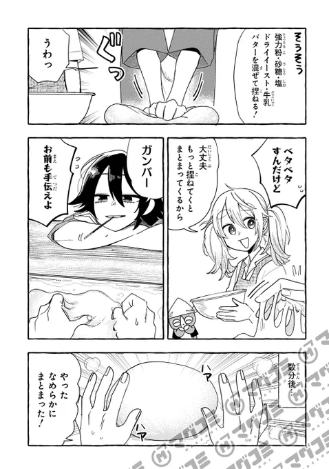 【7/15更新】
いとしのパンユーレイ/アユタミシン
第8話「ユーレイとサンドイッチ」<先読み・プレミアム>
https://t.co/PxMH8Aak7D 