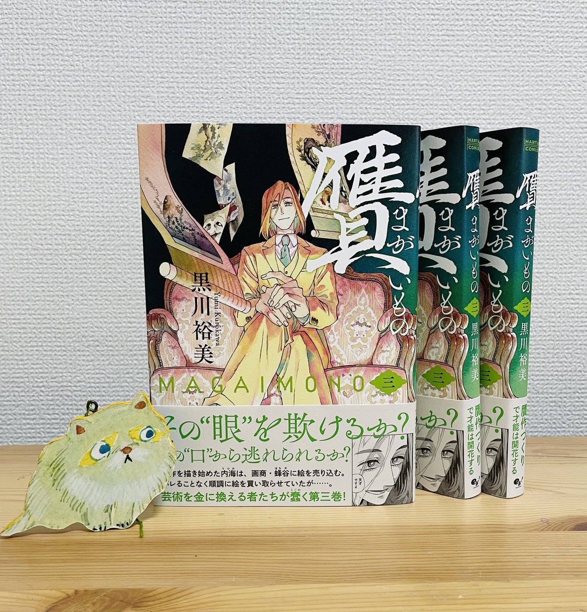 本日、贋-まがいもの-3巻発売です！

今月配信された回まで全てこちらに収録されてますので来月配信分にも追いつけます。ぜひよろしくお願いします！

kadokawa.co.jp/product/322504…