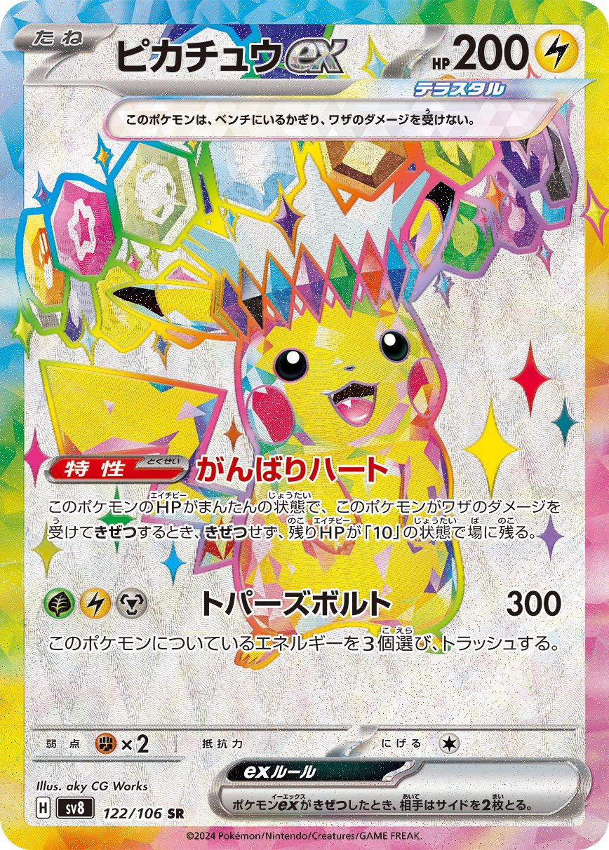 ポケモンカードe⚡ピカチュウ 秋葉原チェルモ cherumoAKIBA on X: 