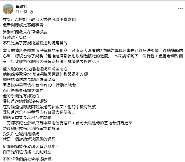 藍衣服的大哥抱怨停電停水
也沒網路居民對外聯繫很不方便
總統請消防署長說明處理過程
署長說中華電信在台南有19座行動基地台
而且是衛星通訊之類的
他的手機是有訊號的
受災戶說他們的沒有訊號
在討論過程總統問站旁邊的郭國文，他的手機有訊號
受災戶說只有中華電信有台哥大遠傳沒有