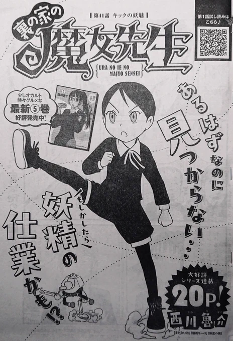 本日発売のヤングチャンピオン烈 No.8に『裏の家の魔女先生』第41話が掲載されてます。
 日常の小さな躓きの裏に潜む妖しの影とかんたんお手軽おやつレシピで読者の皆様のご機嫌を伺っております。
 よしなにどうぞ。 