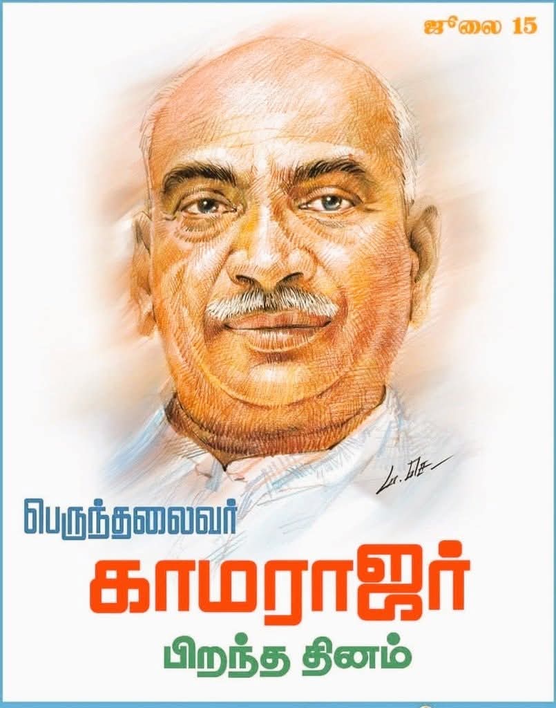 நானும் அய்யா காமராசரும் எப்படி குழந்தைகளுக்கு கல்விப்பாலை ஊட்டி வளர்க்கலாம் என்று இரவு முழுவதும் மல்லாக்கப்படுத்து யோசிப்போம் தம்பி - தோழர் சீமான்

அய்யா காமராஜர் : அந்த தர்குறி நாயிக்கும் எனக்கும் சம்மந்தம் இல்ல தம்பி..

இனிய பிறந்தநாள் நல்வாழ்த்துக்கள் அய்யா காமராஜ் அவர்களே