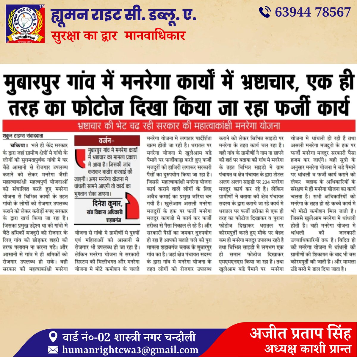 #चन्दौली 
भ्रष्टाचार में लिप्त अधिकारी और स्थानीय जनप्रतिनिध जनकल्याणकारी योजना मनरेगा को दीमक की तरह चाट रहे। <a href="/narendramodi/">Narendra Modi</a>
<a href="/myogiadityanath/">Yogi Adityanath</a> <a href="/CMOfficeUP/">CM Office, GoUP</a> <a href="/ChiefSecyUP/">S.P. Goyal, Chief Secretary, GoUP</a> <a href="/India_NHRC/">NHRC India</a> <a href="/AnilParashar21/">Karamvir Anil Parashar</a> <a href="/dmchandauli/">DM CHANDAULI</a> <a href="/Yogendraku57792/">Yogendra kumar Singh (Yogi)</a> <a href="/bstvlive/">भारत समाचार | Bharat Samachar</a> <a href="/SudarshanNewsTV/">Sudarshan News</a>