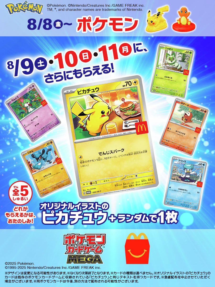 ポケモンカード　ハッピーセット　10個セット 即日発送】 マクドナルド ハッピーセット ポケモンカード ポケカ