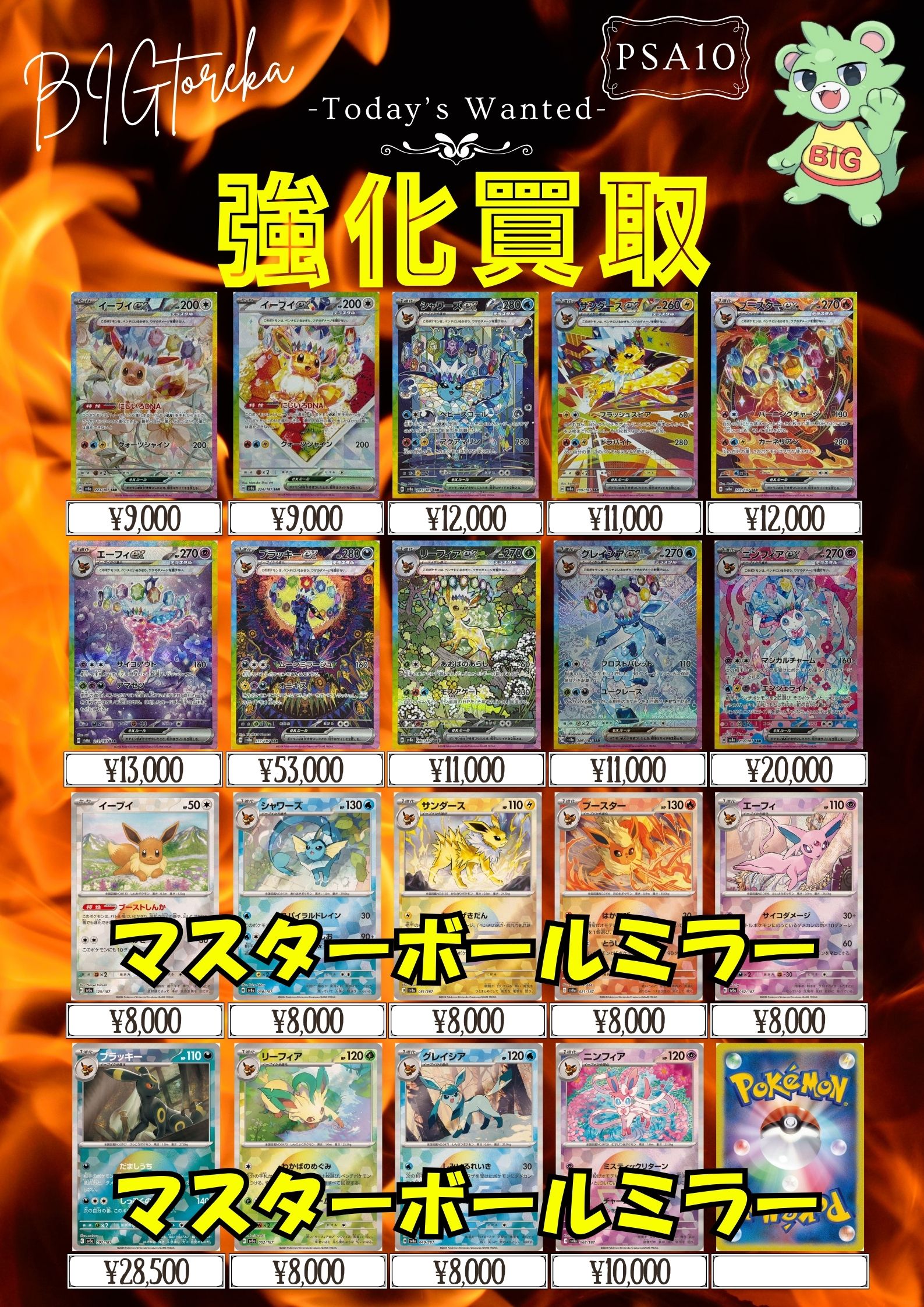 BIGトレカ郵送買取/通販 on X: 