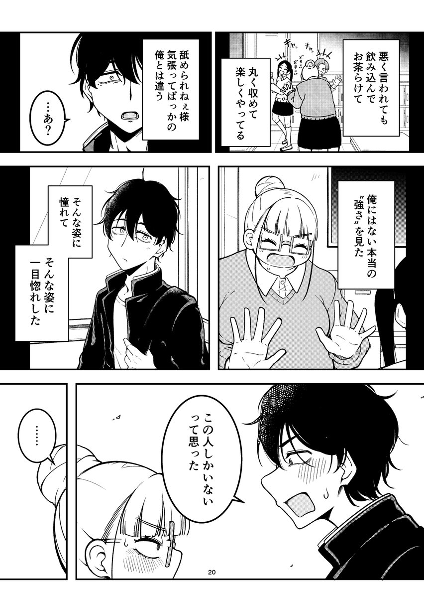太っちょ女子とおとなしめヤンチャイケメンの漫画 【恋して変わる変わり者共】(5/8) 