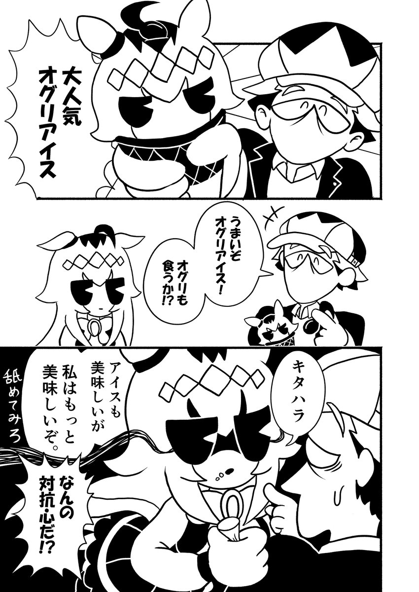 #オグリキャップ #ウマ娘