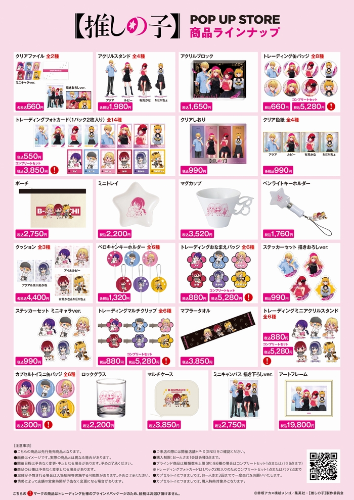 LOFT_SENDAI's tweet image. \予告/
TVアニメ【 #推しの子 】POP UP STORE in ロフト
~CUTE&MYSTERIOUS~をテーマにしたアイテムをご用意いたします。
わんこと遊ぶCUTEな描き起こしミニキャラにもご注目!
■7/23(水)~8/7(木)
※最終日は午後5時閉場
■3階バラエティ雑貨売場
くわしくは↓
loft.co.jp/shop_list/info…