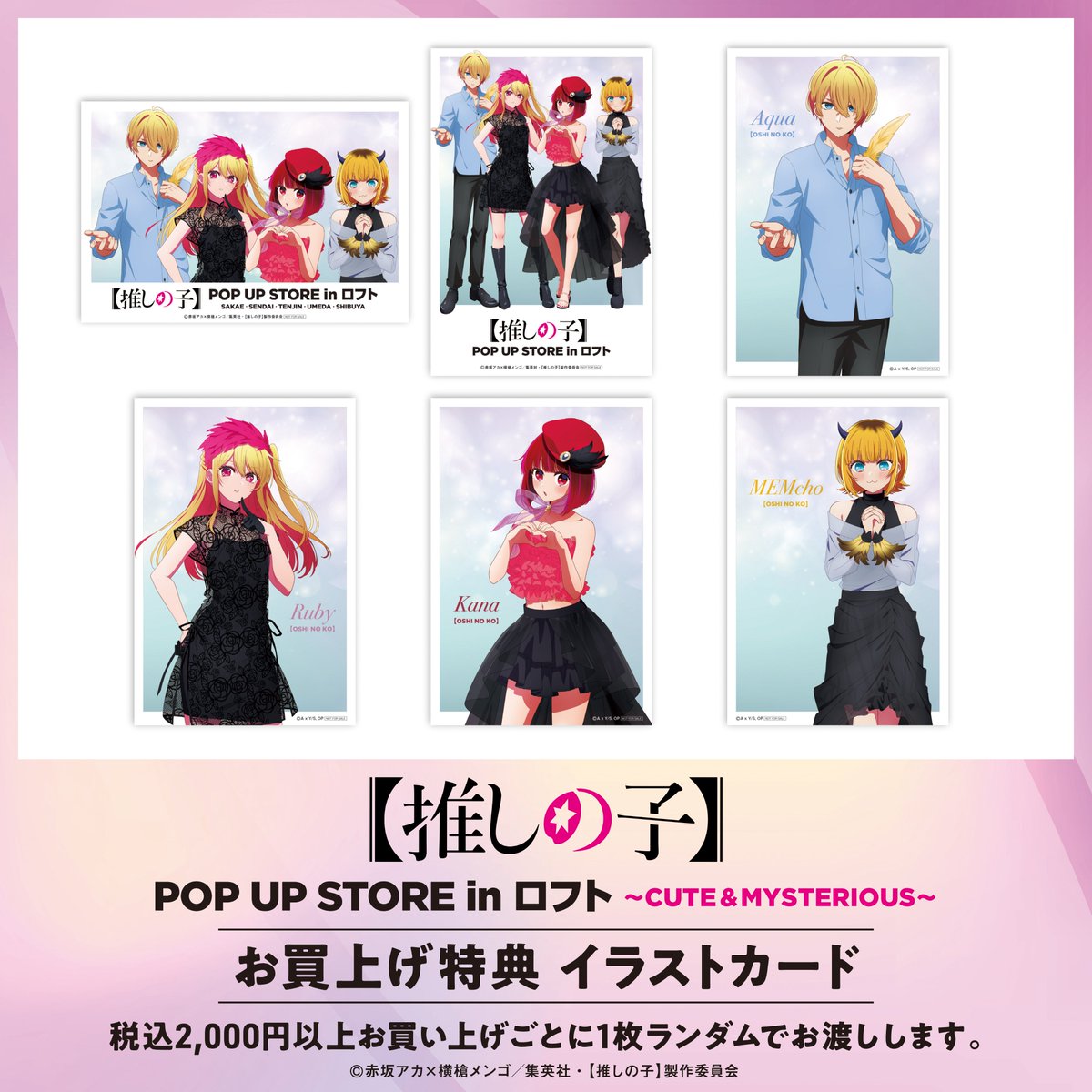 LOFT_SENDAI's tweet image. \予告/
TVアニメ【 #推しの子 】POP UP STORE in ロフト
~CUTE&MYSTERIOUS~をテーマにしたアイテムをご用意いたします。
わんこと遊ぶCUTEな描き起こしミニキャラにもご注目!
■7/23(水)~8/7(木)
※最終日は午後5時閉場
■3階バラエティ雑貨売場
くわしくは↓
loft.co.jp/shop_list/info…