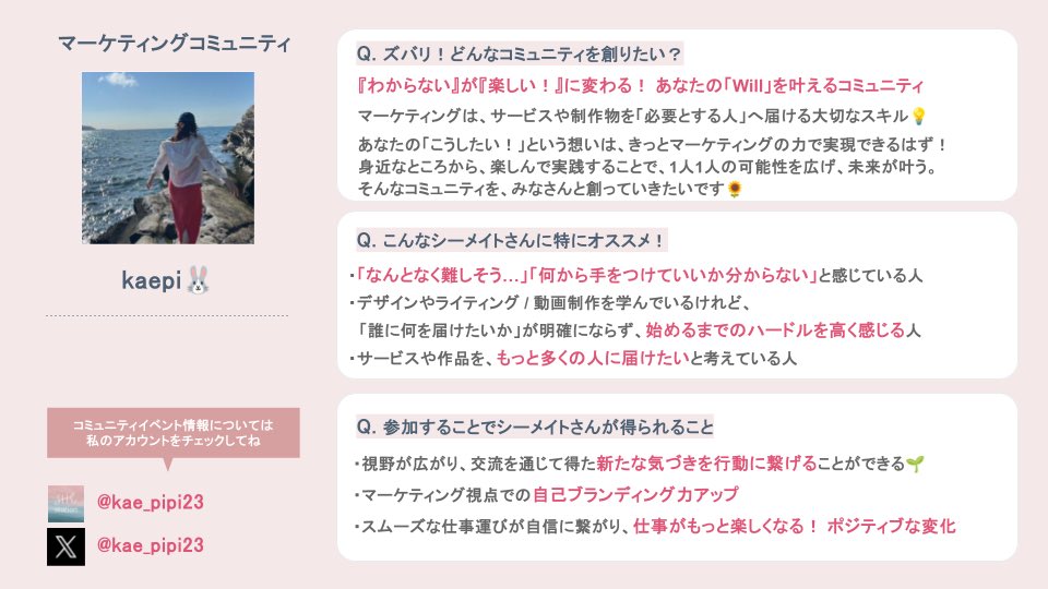 ＼kaepi🐰からのお知らせ／

8月〜 #SHElikes マーケティングコミュニティのCPに就任しました〜💐

はじめてのドキドキ感と、ビジョンマップを叶えていく第一歩となる気持ちで、ワクワク感もありつつ💗

アクセル全開ベタ踏みで、最高の4ヶ月にする〜🌻よろしくお願いします☺️

#シーライクス
