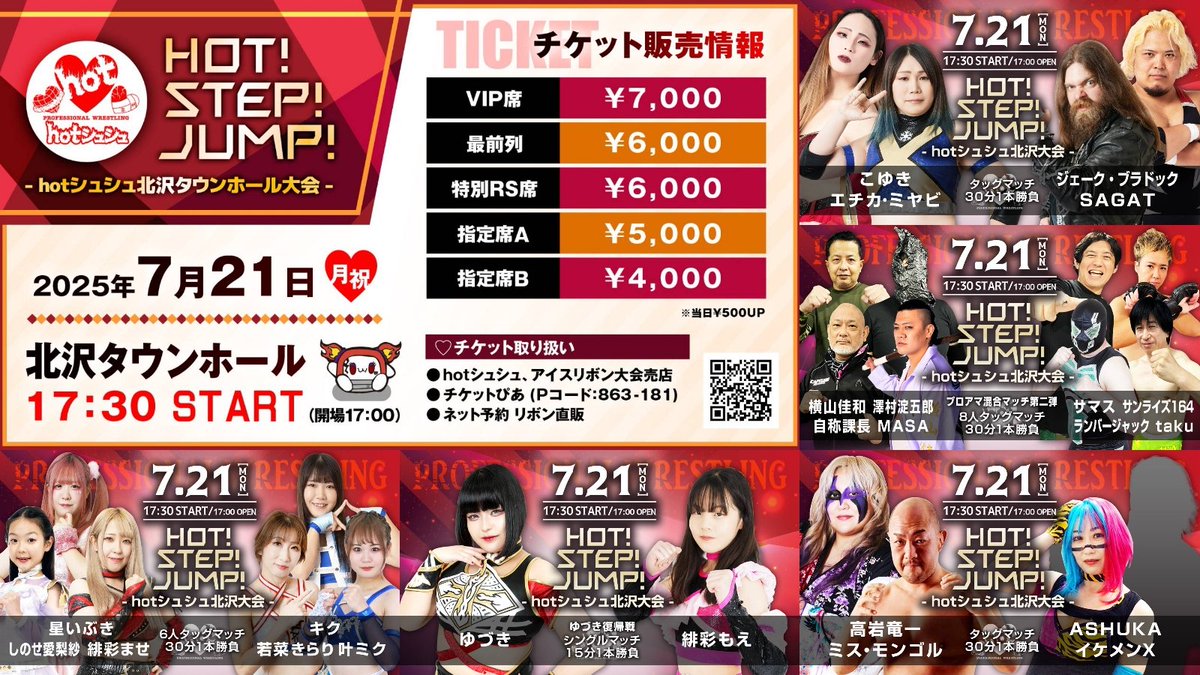 📢hotシュシュ北沢大会情報
《VIP席ご購入者様》
入場式終了後に
所属選手＆田村様、タニーSVがお席までご挨拶に行きます！

※しのせ愛梨紗＆緋彩ませは
進行の都合により伺うことができません。ご了承の程よろしくお願い致します

◆北沢タウンホール大会
チケット▷hot-c.pro/info/6309595
#prhot