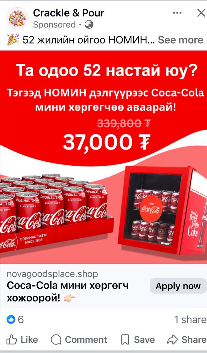 Ийм цахим луйвар явж байгаан байна