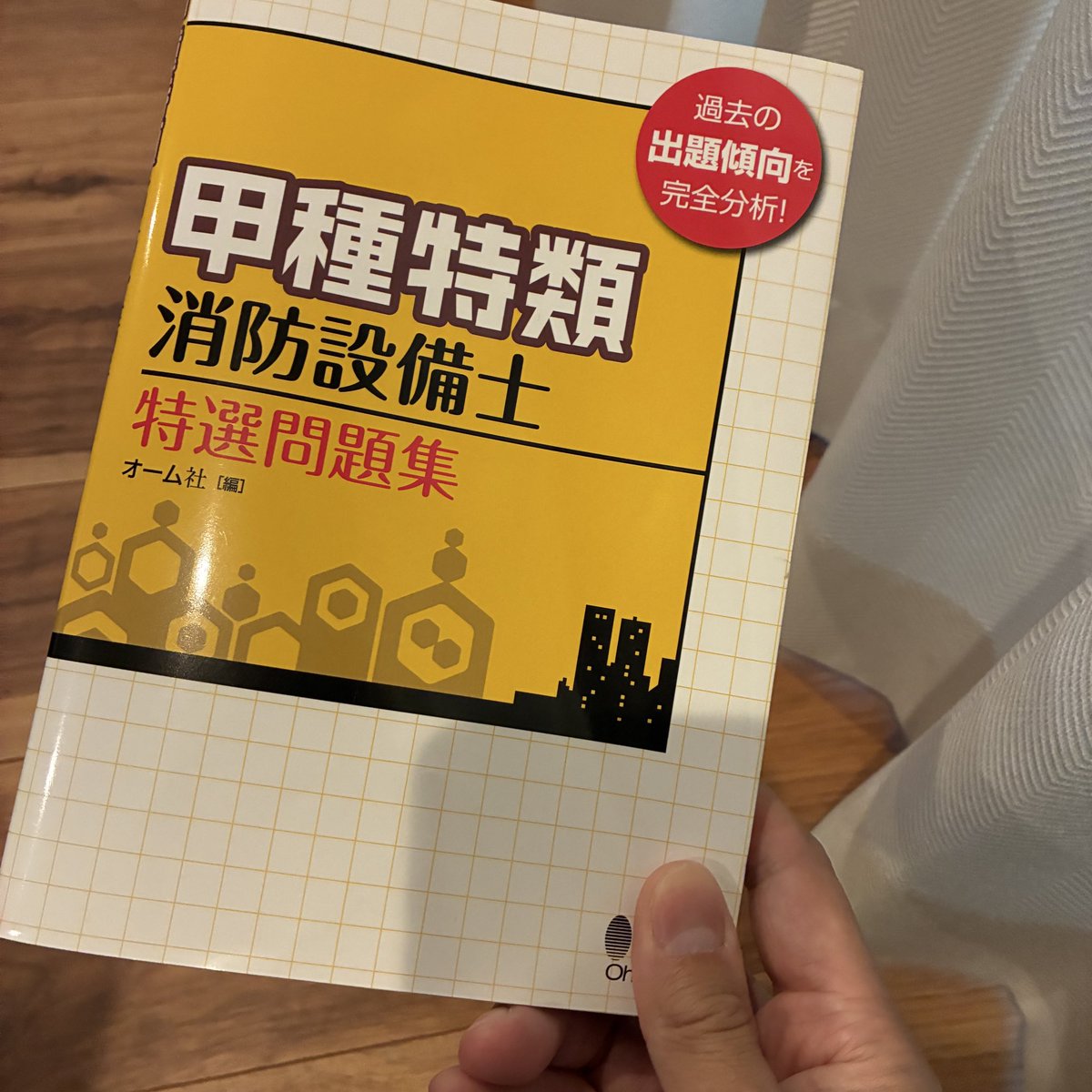 消防設備士 第1種・第2種消防設備点検資格者講習 ： 一般財団法人日本消防