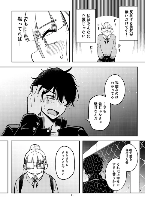 太っちょ女子とおとなしめヤンチャイケメンの漫画 【恋して変わる変わり者共】(6/8) 