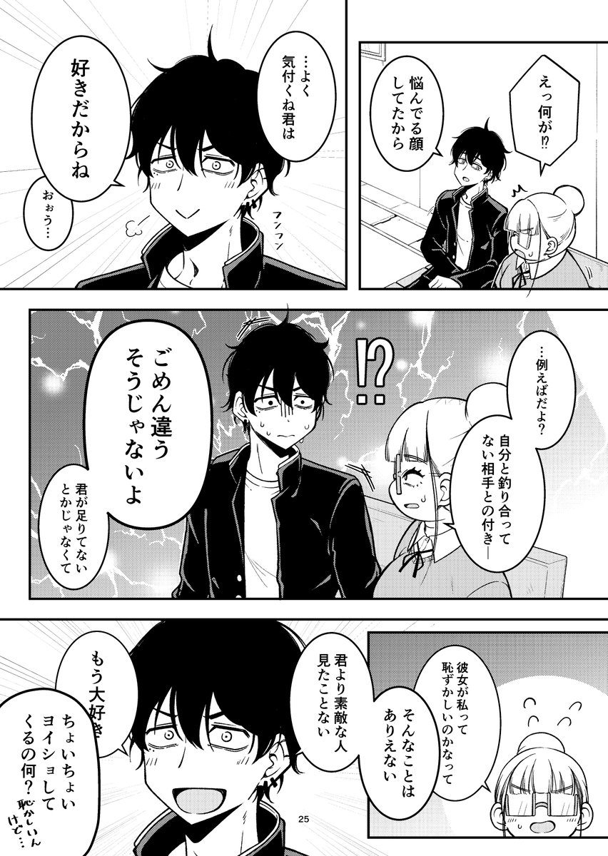 太っちょ女子とおとなしめヤンチャイケメンの漫画 【恋して変わる変わり者共】(7/8) 