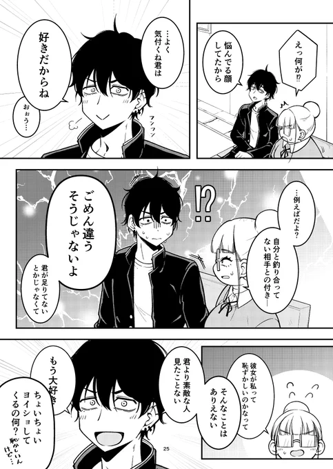 太っちょ女子とおとなしめヤンチャイケメンの漫画 【恋して変わる変わり者共】(7/8) 